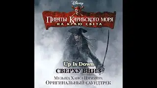 Hans Zimmer - Up Is Down
