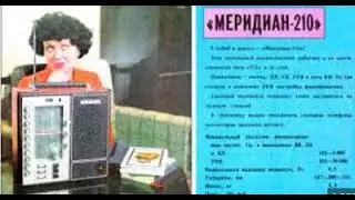 Ремонт Меридіан 210