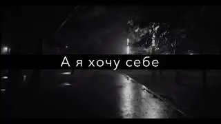 HOMIE - Хочу дома но не ночую а я хочу себе простую