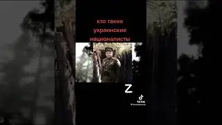 кто такие бандеровцы