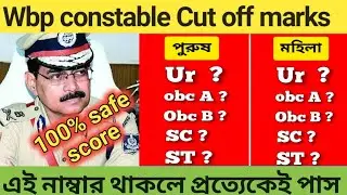 wbp mains cut off marks 2022 | wbp constable mains Cut off marks | wbp mains Cut off | wbp mains