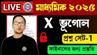 Madhyamik Geography live class 2025/class 10 geography question set solve 2025/bhugol question set 1