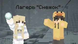 ПРОВЕЛИ 24 ЧАСА В ЗИМНЕМ ЛАГЕРЕ В МАЙНКРАФТЕ❄️// Kotofen4ik