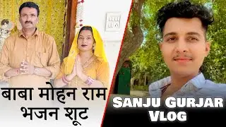 Baba Mohan Ram Song Shooting - Village Berka Sohna @Sanjugurjar #vlog5
