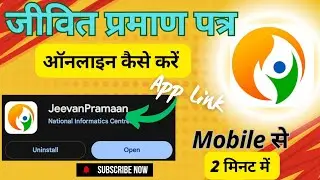 Life Certificate For Pensioners Online | pensioner life certificate कैसे बनाये _ जीवन प्रमाण आवेदन