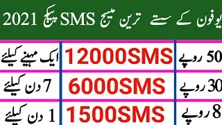 Ufone SMS Packages 2021 | Ufone Daily weekly monthly SMS Package 2021 | Ufone messages Packages 2021