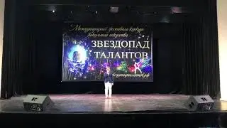 Papaoutai Илья Бурлаков «Звездопад талантов»