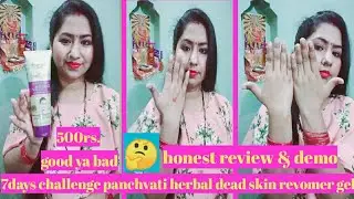 💞7 days challenge panchvati herbal dead skin remover gel review💞honest review & demo.requested video