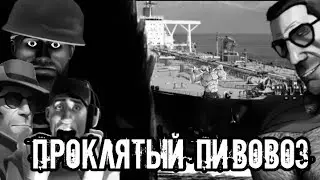 _Проклятый пивовоз_ мге-страшилка на ночь,,, #5