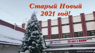Асбест.Старый Новый 2021 год!Сходила на рынок.Невкусная колбаса.🌭Вкусные конфеты.🍬.Простая жизнь-20*