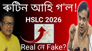Hslc Exam Routine 2026/Hslc 2026 Routine Publish Real Or Fake? When Will Held Hslc Exam 2026/