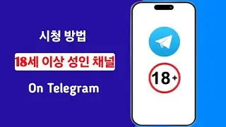 텔레그램 성인채널 2025 시청방법 |  텔레그램 성인채널