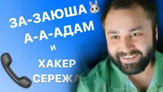 ВЗОРВАЛИ П*ПКУ АДАМУ | ЦЫГАНСКАЯ БАНДА ЗЕЛИМХАНА