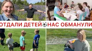 НАС ОБМАНУЛИ 😱НАШЛИ СПОРТ⚽️В КОМАНДИРОВКУ С МУЖЕМ🥰