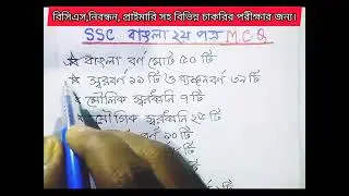 বাংলা ২য় পত্র।গুরুত্বপূর্ণ তথ্যাবলি