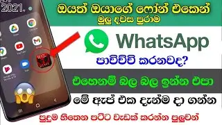 1 Cool Android Apps for WhatsApp Power User - Sinhala Nimesh Academy