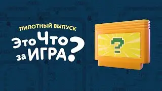 What's the Game? / Pilot episode (Eng Sub)