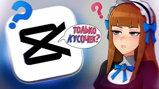 Как сохранить только часть видео в CapCut! Как быстро вырезать и сохранить фрагмент видео в CapCut?