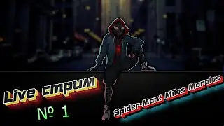 Live стрим Spider-Man: Miles Morales начало