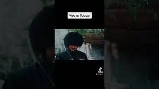 Честь горца. Раньше были настоящие мужчины