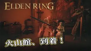 【ELDEN RING】フロムを甘く見たアクション下手のエルデンリング＃８４#eldenring