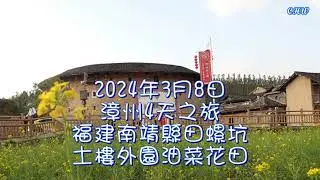 02 螺坑土樓外園油菜花田