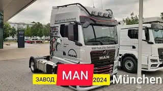 Завод MAN в Мюнхене 2024. Как получить новую фуру? ДАЛЬНОБОЙ ПО ЕВРОПЕ 🇪🇺
