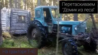 Перетаскиваем 