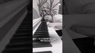 От любимой работы тоже нужен отдых. Согласны?😃 #пианино #pianolessons #фортепиано #shorts #short