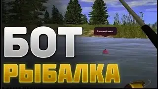 БЕСПЛАТНЫЙ БОТ НА РЫБАЛКУ НА РАДМИР РП ⚡️ БОТ НА РЫБАЛКУ 🔥 😱 RADMIR RP 6 4