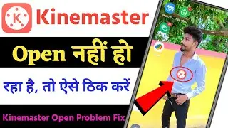 Kinemaster open nahi ho raha hai | Kinemaster open problem | Kinemaster auto back problem