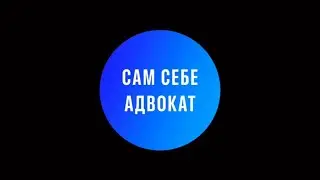 Научитесь защищать себя в любой ситуации