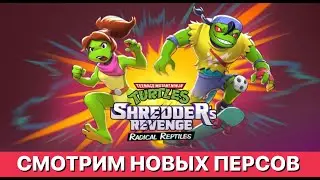 Небольшой Стрим на День Рождения: TMNT: Shredder's Revenge - Radical Reptiles #tmntshreddersrevenge