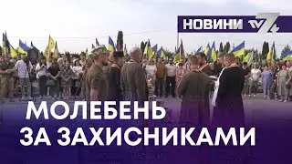 ТВ7+. МОЛЕБЕНЬ ЗА ЗАХИСНИКАМИ