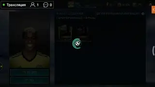 ОПА,Я ТУТ СТРИМ ФИФА МОБАЙЛ!|•ЗАХОДИ