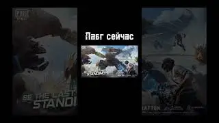 Старый пабг✊#pubgshorts #пабг #pubgmobile #shorts #