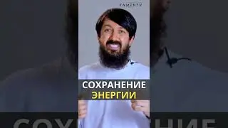 СОХРАНЕНИЕ ЭНЕРГИИ. Энергетика человека. Высокие вибрации