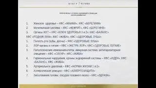 Коллекционные КФС -21 шт.- уникальность, назначение, применение и 5 новых корректоров.Косиков И. Г.