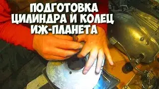 Сборка двигателя Иж-Планета. Подготовка цилиндра и колец.