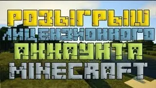 Лицензионный аккаунт Minecraft #1