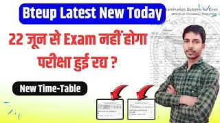 Bteup परीक्षा नहीं होगी//New Time-Table//bteup exam latest news today//bteup exam date 2024