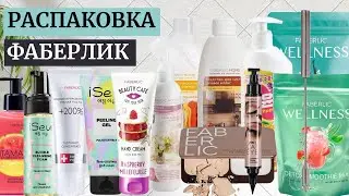 РАСПАКОВКА ФАБЕРЛИК. НОВИНКИ ФАБЕРЛИК. 