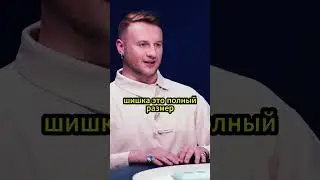 ЧТО ЗА ПОЛ ШИШКИ?  