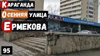 Караганда Улица Ермекова Магазин Айман