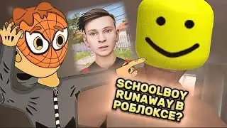 РОДИТЕЛИ МЕНЯ НЕ ВЫПУСКАЮТ ИЗ ДОМА! ПРОЖИЛ ТЯЖЕЛОЮ ЖИЗНЬ ШКОЛЬНИКА. (Schoolboy Runaway)