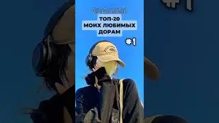 🌹ТОР-20 МОИХ ЛЮБИМЫХ ДОРАМ #1♡//𝗗𝗥𝗔𝗠𝗠𝗟𝗜//#shorts #short #dorama #дорама #реки
