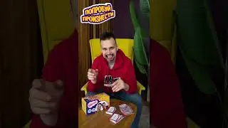 😂УГАДАЕШЬ?😂 #настолки #настольные_игры #subscribe #comedy #funny #поймименя #смехдослез #смешно