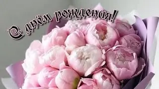 Таня с днём рождения.