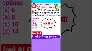 Railway ALP Question | Railway ALP/Technician Math Question | Number System Short Trick 