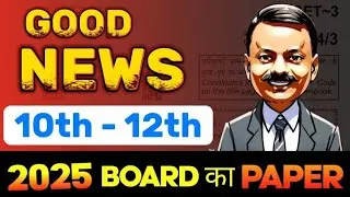 Cbse Good News | छात्रों की हुई बल्ले बल्ले | Cbse Official News | cbse Board Exam 2025 Latest news